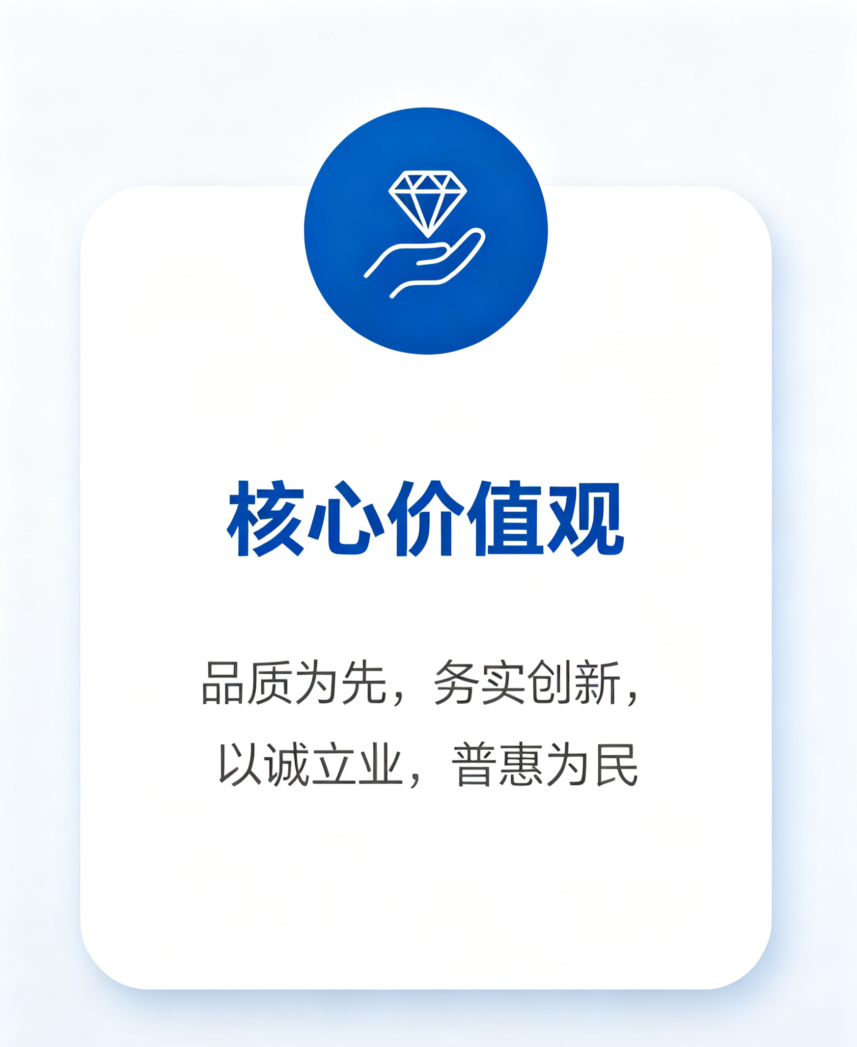 核心价值观